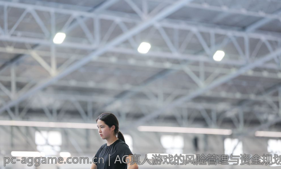 AG真人游戏的风险管理与资金规划