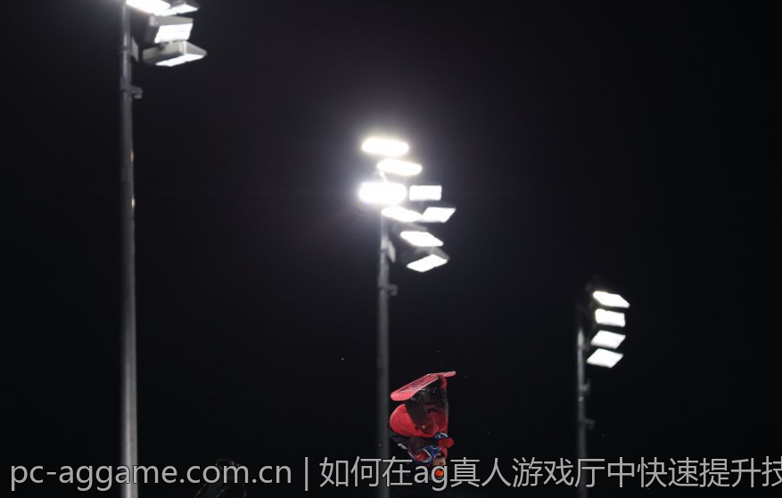 如何在ag真人游戏厅中快速提升技能