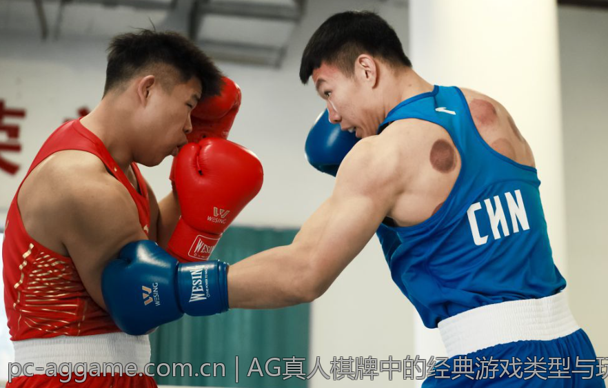AG真人棋牌中的经典游戏类型与玩法推荐